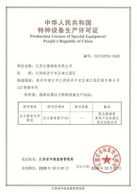 長強(qiáng)鋼鐵獲批B級鍋爐特種設(shè)備生產(chǎn)許可證，127特種鋼管項(xiàng)目實(shí)現(xiàn)新突破